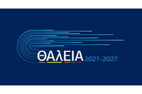 Πρόγραμμα «ΘΑλΕΙΑ 2021-2027»
