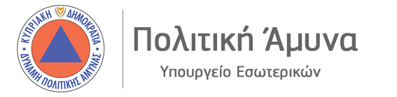 Πολιτική Άμυνα